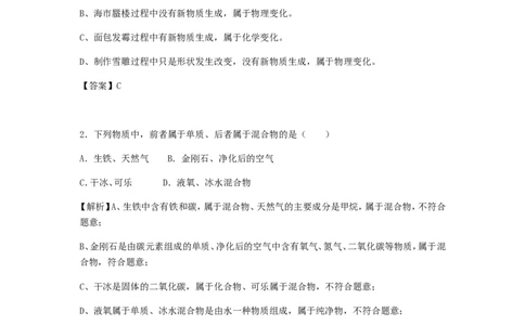 黑龙江省龙东地区2018年中考化学真题试题（含解析）_中考真题_5.化学中考真题2015-2024年_2018中考真题卷（277份）