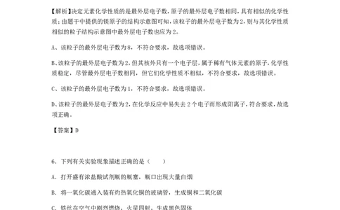 黑龙江省龙东地区2018年中考化学真题试题（含解析）_中考真题_5.化学中考真题2015-2024年_2018中考真题卷（277份）