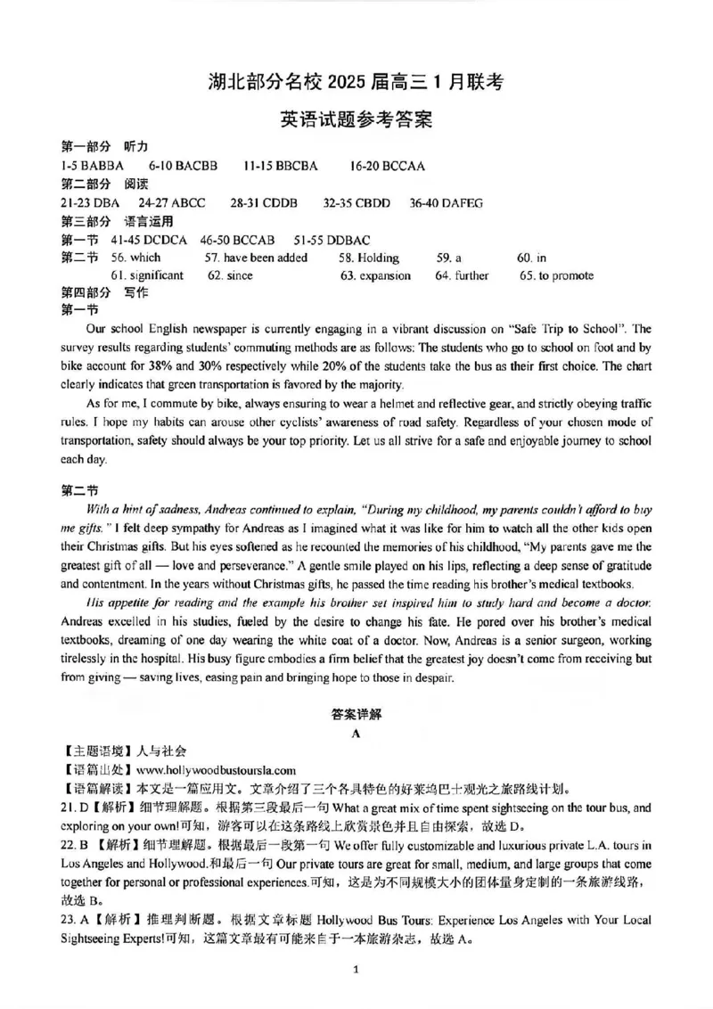 英语答案_2025年1月_250121湖北部分名校2025届高三1月联考（云学联盟）_湖北部分名校2025届高三1月联考（云学联盟）英语