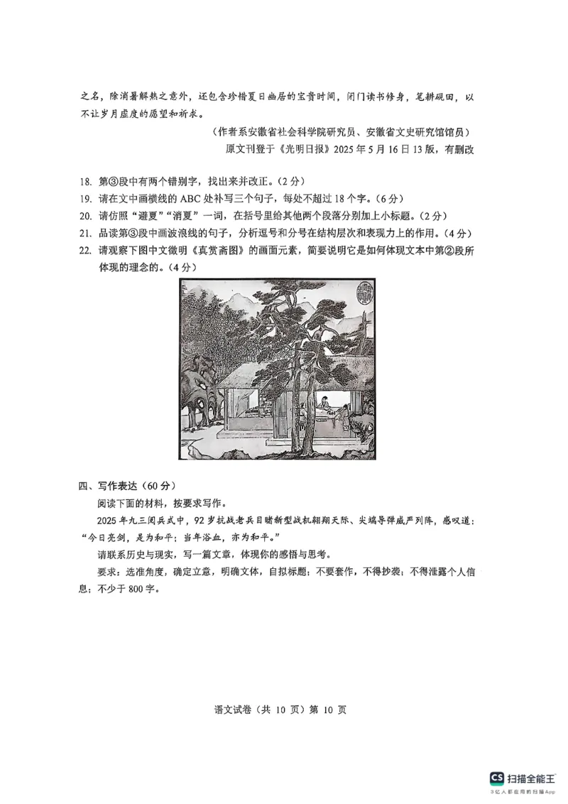 湖北省&ldquo;新八校&rdquo;协作体2025-2026学年度上学期高三10月月考语文_2025年10月_251013湖北省&ldquo;新八校&rdquo;协作体2025-2026学年度上学期高三10月月考（全科）