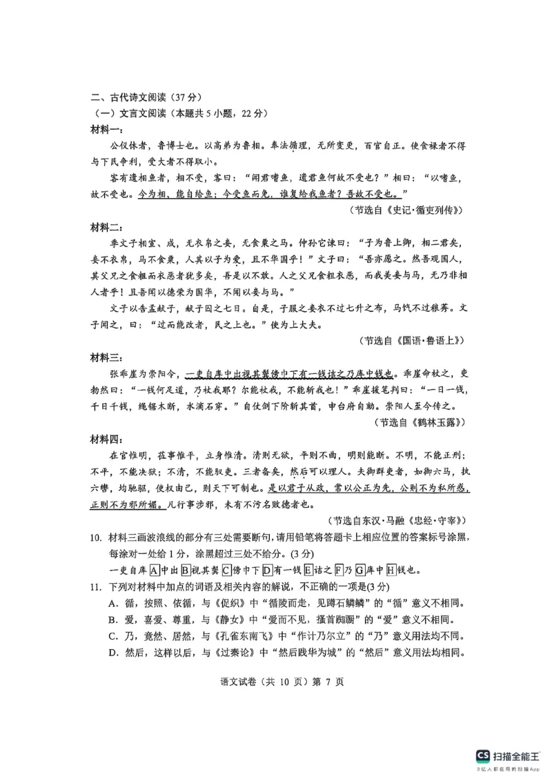 湖北省&ldquo;新八校&rdquo;协作体2025-2026学年度上学期高三10月月考语文_2025年10月_251013湖北省&ldquo;新八校&rdquo;协作体2025-2026学年度上学期高三10月月考（全科）