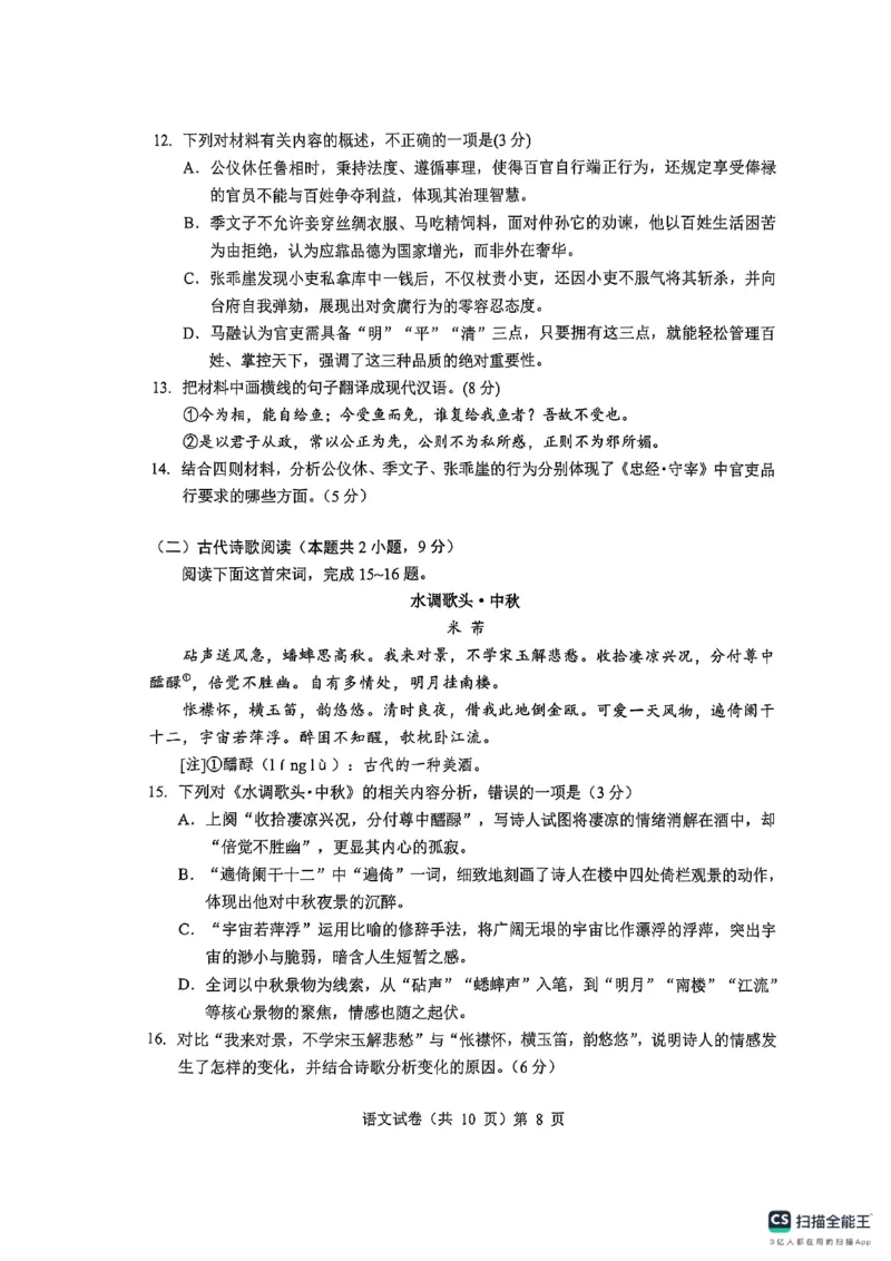 湖北省&ldquo;新八校&rdquo;协作体2025-2026学年度上学期高三10月月考语文_2025年10月_251013湖北省&ldquo;新八校&rdquo;协作体2025-2026学年度上学期高三10月月考（全科）