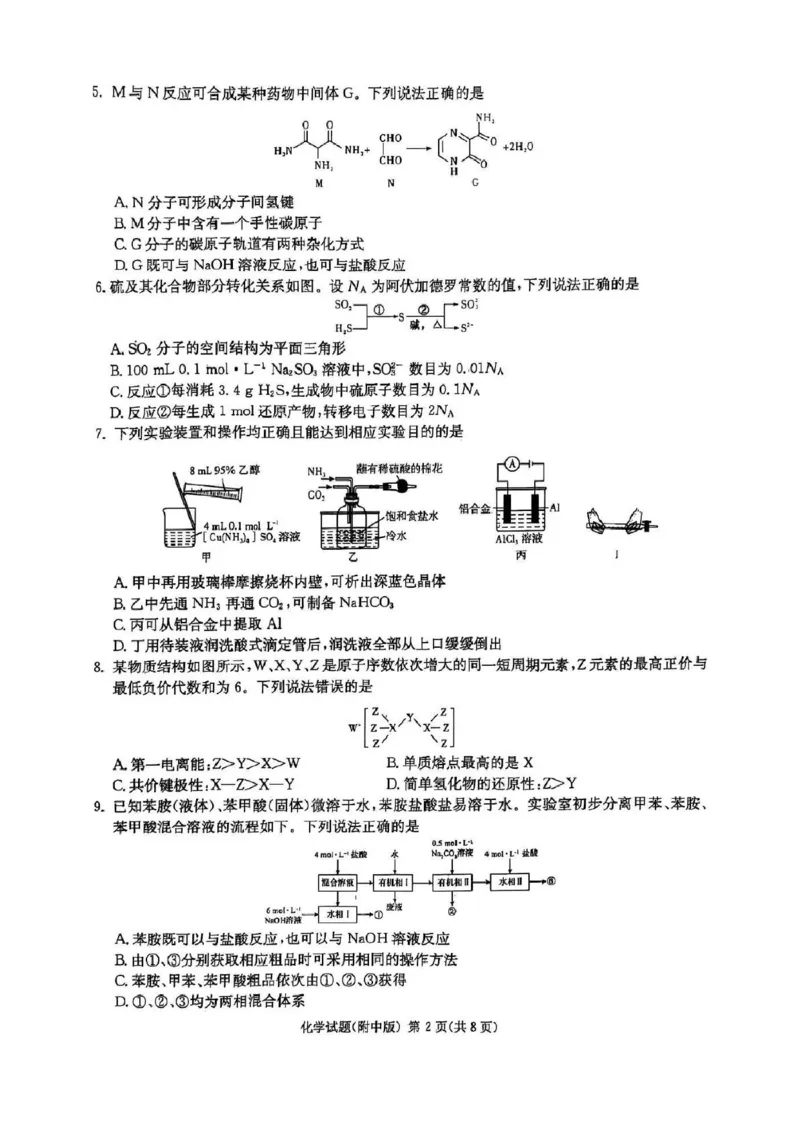 湖南师范大学附属中学2025届高三下学期模拟试卷（三）化学试题_2025年5月_250529湖南省长沙市湖南师范大学附属中学2024-2025学年高三下学期三模（全科）
