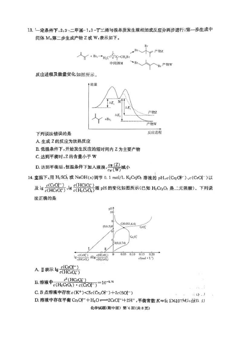湖南师范大学附属中学2025届高三下学期模拟试卷（三）化学试题_2025年5月_250529湖南省长沙市湖南师范大学附属中学2024-2025学年高三下学期三模（全科）