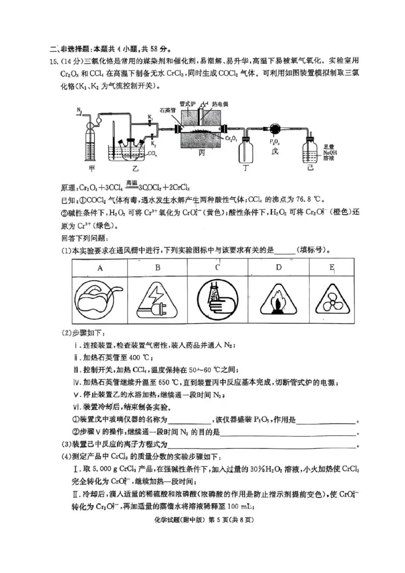 湖南师范大学附属中学2025届高三下学期模拟试卷（三）化学试题_2025年5月_250529湖南省长沙市湖南师范大学附属中学2024-2025学年高三下学期三模（全科）