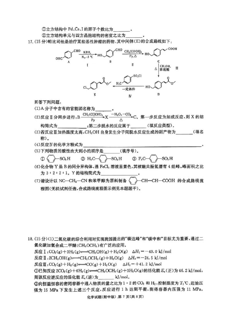 湖南师范大学附属中学2025届高三下学期模拟试卷（三）化学试题_2025年5月_250529湖南省长沙市湖南师范大学附属中学2024-2025学年高三下学期三模（全科）