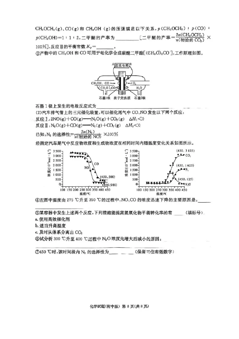 湖南师范大学附属中学2025届高三下学期模拟试卷（三）化学试题_2025年5月_250529湖南省长沙市湖南师范大学附属中学2024-2025学年高三下学期三模（全科）