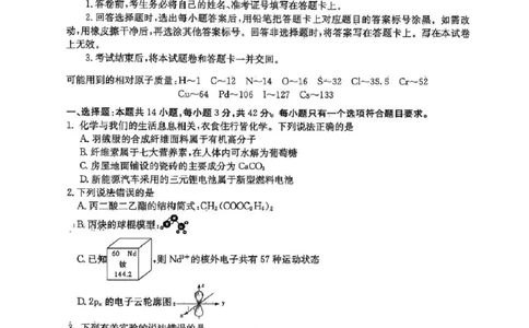 湖南师范大学附属中学2025届高三下学期模拟试卷（三）化学试题_2025年5月_250529湖南省长沙市湖南师范大学附属中学2024-2025学年高三下学期三模（全科）