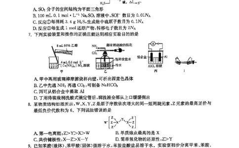 湖南师范大学附属中学2025届高三下学期模拟试卷（三）化学试题_2025年5月_250529湖南省长沙市湖南师范大学附属中学2024-2025学年高三下学期三模（全科）