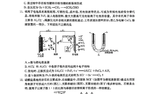 湖南师范大学附属中学2025届高三下学期模拟试卷（三）化学试题_2025年5月_250529湖南省长沙市湖南师范大学附属中学2024-2025学年高三下学期三模（全科）