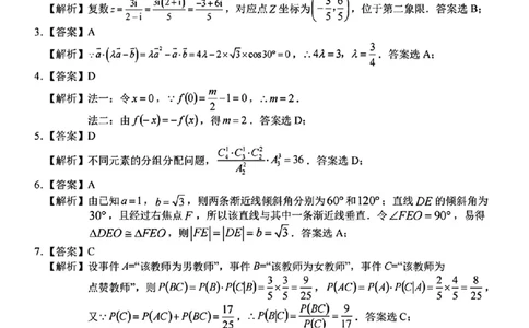 数学参考答案_2025年2月_250208Z20名校联盟(浙江省名校新高考研究联盟)2025届高三第二次联考