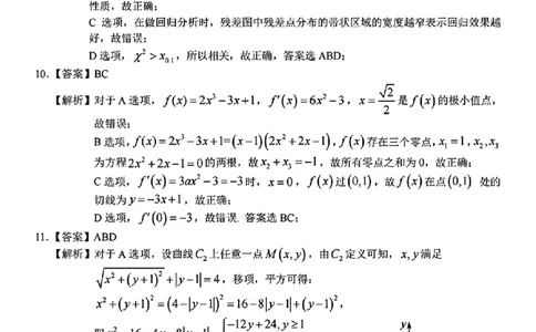 数学参考答案_2025年2月_250208Z20名校联盟(浙江省名校新高考研究联盟)2025届高三第二次联考