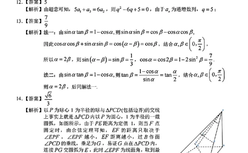 数学参考答案_2025年2月_250208Z20名校联盟(浙江省名校新高考研究联盟)2025届高三第二次联考