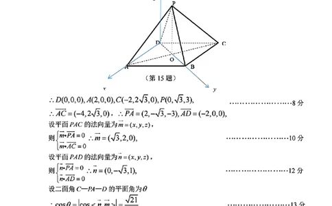 数学参考答案_2025年2月_250208Z20名校联盟(浙江省名校新高考研究联盟)2025届高三第二次联考