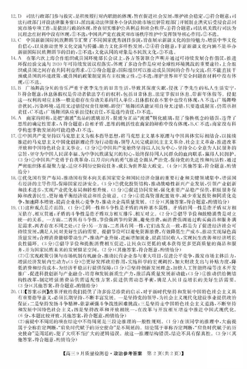 政治答案_2025年9月_250907山西省三晋卓越联盟2025～2026学年高三9月质量检测（26-X-004C）（全科）_政治