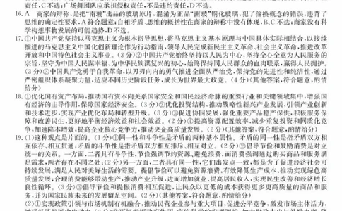 政治答案_2025年9月_250907山西省三晋卓越联盟2025～2026学年高三9月质量检测（26-X-004C）（全科）_政治