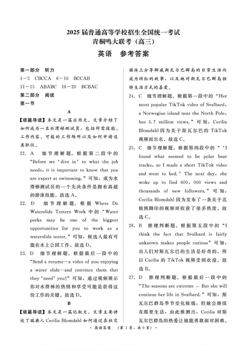 英语答案_2025年2月_250217河南省青桐鸣2025届高三2月联考（全科）_2025河南青桐鸣高三2月联考英语