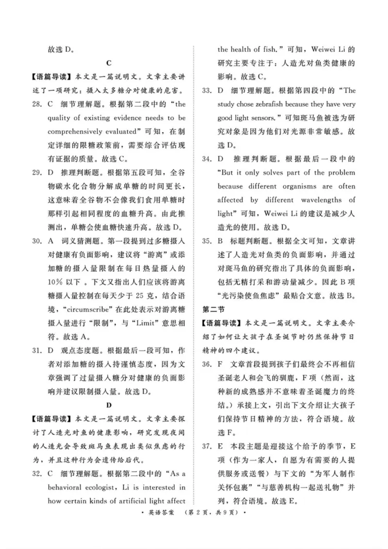 英语答案_2025年2月_250217河南省青桐鸣2025届高三2月联考（全科）_2025河南青桐鸣高三2月联考英语