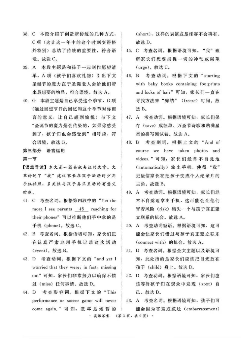 英语答案_2025年2月_250217河南省青桐鸣2025届高三2月联考（全科）_2025河南青桐鸣高三2月联考英语