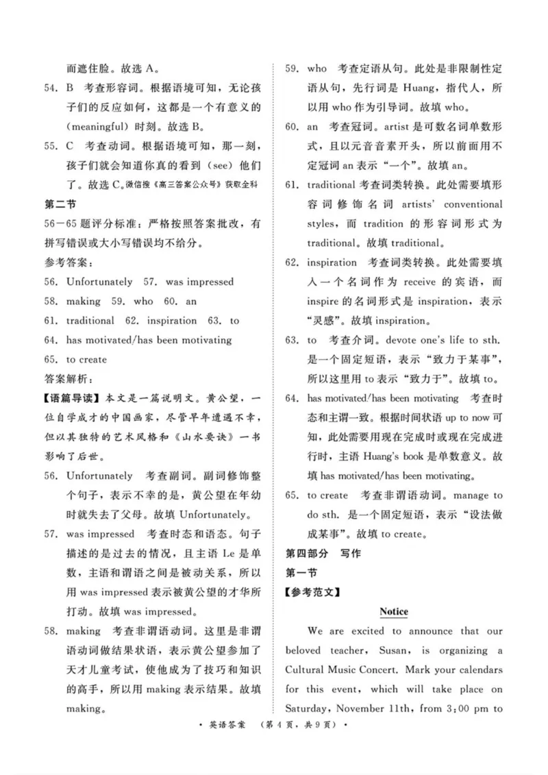英语答案_2025年2月_250217河南省青桐鸣2025届高三2月联考（全科）_2025河南青桐鸣高三2月联考英语