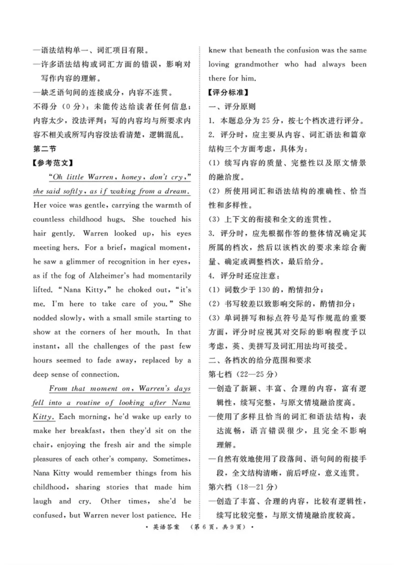 英语答案_2025年2月_250217河南省青桐鸣2025届高三2月联考（全科）_2025河南青桐鸣高三2月联考英语