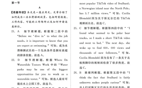 英语答案_2025年2月_250217河南省青桐鸣2025届高三2月联考（全科）_2025河南青桐鸣高三2月联考英语