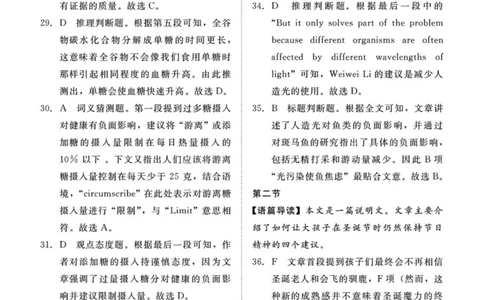 英语答案_2025年2月_250217河南省青桐鸣2025届高三2月联考（全科）_2025河南青桐鸣高三2月联考英语