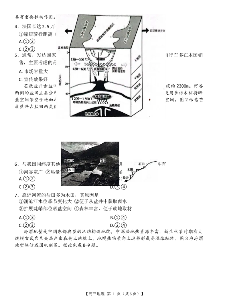 贵州省黔东南州2025届高三金太阳模拟统测（25-374C）地理_2025年3月_250324贵州省黔东南州2025届高三金太阳模拟统测（25-374C）（全科）