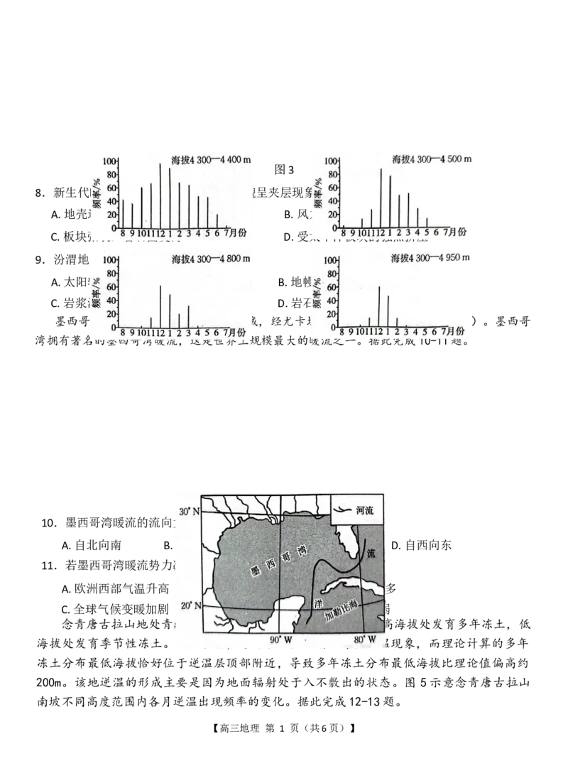 贵州省黔东南州2025届高三金太阳模拟统测（25-374C）地理_2025年3月_250324贵州省黔东南州2025届高三金太阳模拟统测（25-374C）（全科）
