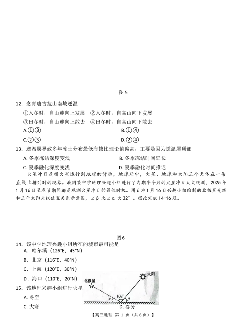 贵州省黔东南州2025届高三金太阳模拟统测（25-374C）地理_2025年3月_250324贵州省黔东南州2025届高三金太阳模拟统测（25-374C）（全科）