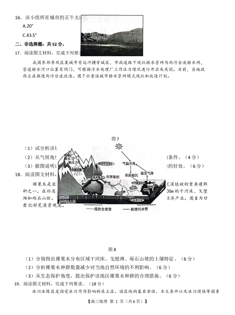 贵州省黔东南州2025届高三金太阳模拟统测（25-374C）地理_2025年3月_250324贵州省黔东南州2025届高三金太阳模拟统测（25-374C）（全科）