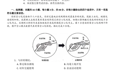 贵州省黔东南州2025届高三金太阳模拟统测（25-374C）地理_2025年3月_250324贵州省黔东南州2025届高三金太阳模拟统测（25-374C）（全科）