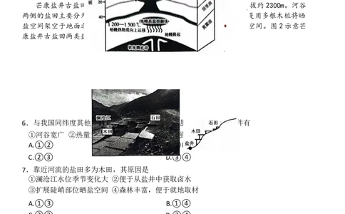 贵州省黔东南州2025届高三金太阳模拟统测（25-374C）地理_2025年3月_250324贵州省黔东南州2025届高三金太阳模拟统测（25-374C）（全科）