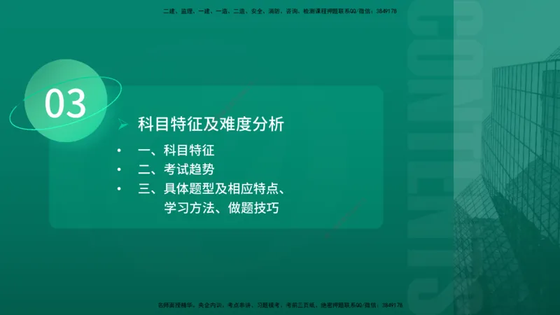 2026年一建《法规》导学在线版_2026年一级建造师_2026年一建法规_2026年一建法规SVIP_02-基础精讲✿高端面授✿深度强化_03-2026年一建法规-优路教育-教材精讲班-苗信虎