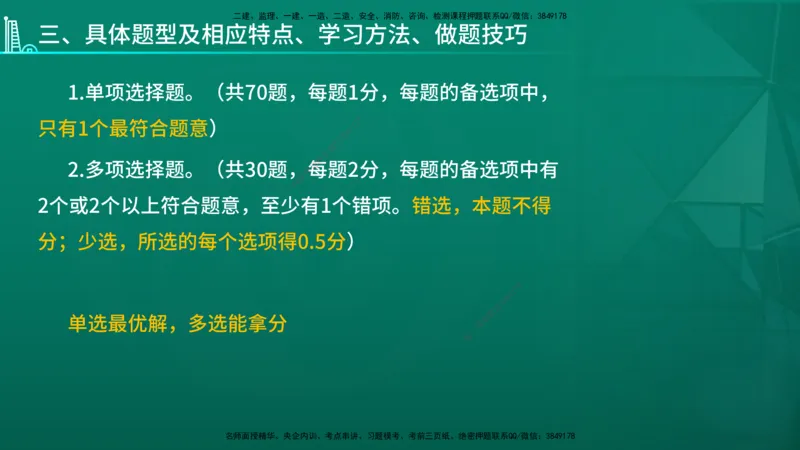 2026年一建《法规》导学在线版_2026年一级建造师_2026年一建法规_2026年一建法规SVIP_02-基础精讲✿高端面授✿深度强化_03-2026年一建法规-优路教育-教材精讲班-苗信虎