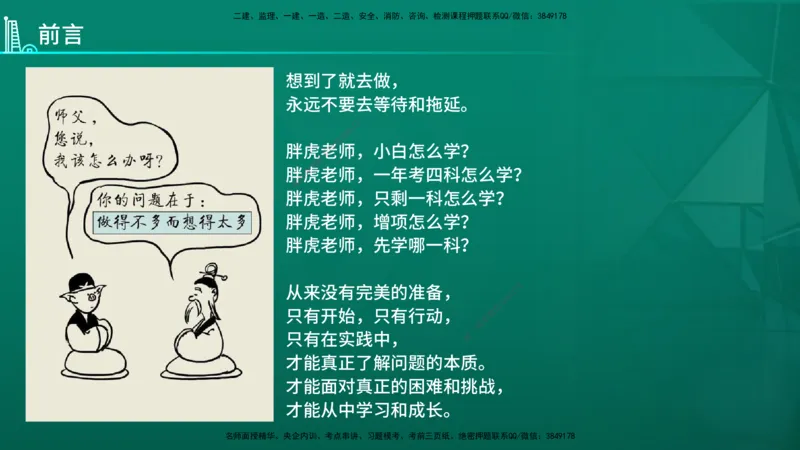 2026年一建《法规》导学在线版_2026年一级建造师_2026年一建法规_2026年一建法规SVIP_02-基础精讲✿高端面授✿深度强化_03-2026年一建法规-优路教育-教材精讲班-苗信虎
