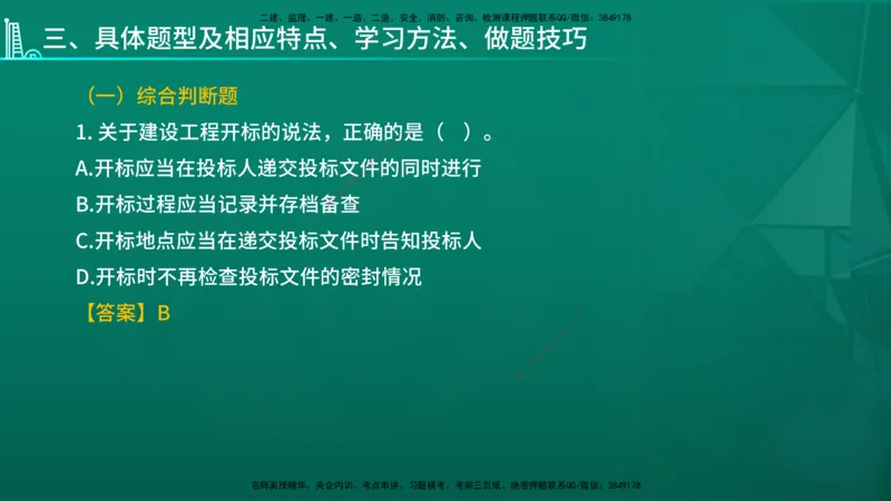 2026年一建《法规》导学在线版_2026年一级建造师_2026年一建法规_2026年一建法规SVIP_02-基础精讲✿高端面授✿深度强化_03-2026年一建法规-优路教育-教材精讲班-苗信虎