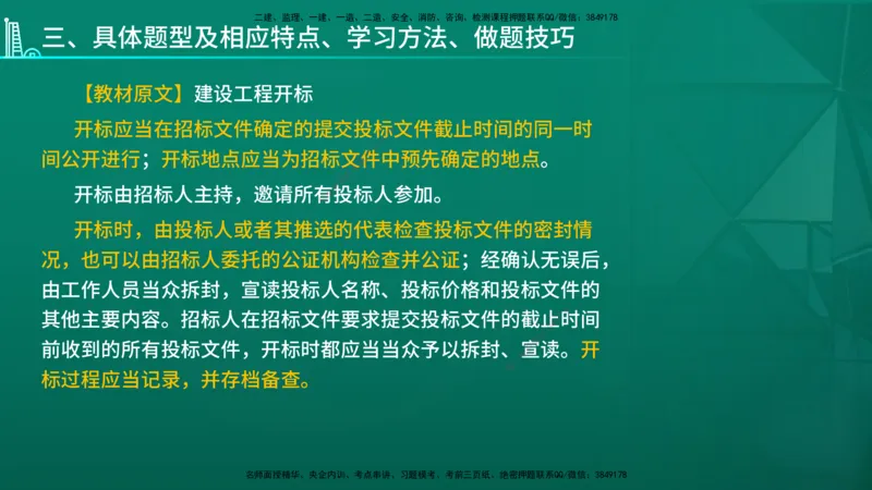 2026年一建《法规》导学在线版_2026年一级建造师_2026年一建法规_2026年一建法规SVIP_02-基础精讲✿高端面授✿深度强化_03-2026年一建法规-优路教育-教材精讲班-苗信虎