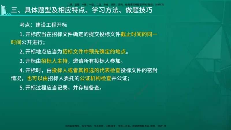 2026年一建《法规》导学在线版_2026年一级建造师_2026年一建法规_2026年一建法规SVIP_02-基础精讲✿高端面授✿深度强化_03-2026年一建法规-优路教育-教材精讲班-苗信虎