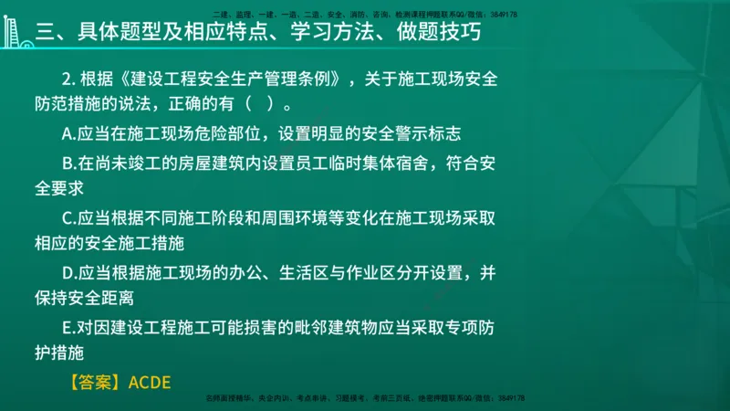 2026年一建《法规》导学在线版_2026年一级建造师_2026年一建法规_2026年一建法规SVIP_02-基础精讲✿高端面授✿深度强化_03-2026年一建法规-优路教育-教材精讲班-苗信虎