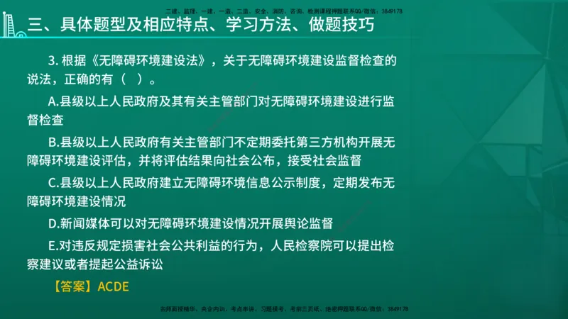 2026年一建《法规》导学在线版_2026年一级建造师_2026年一建法规_2026年一建法规SVIP_02-基础精讲✿高端面授✿深度强化_03-2026年一建法规-优路教育-教材精讲班-苗信虎