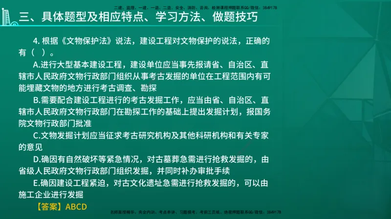 2026年一建《法规》导学在线版_2026年一级建造师_2026年一建法规_2026年一建法规SVIP_02-基础精讲✿高端面授✿深度强化_03-2026年一建法规-优路教育-教材精讲班-苗信虎
