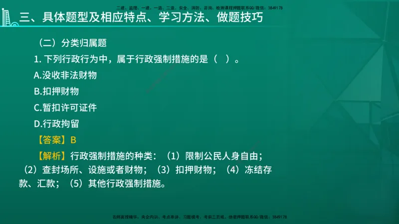 2026年一建《法规》导学在线版_2026年一级建造师_2026年一建法规_2026年一建法规SVIP_02-基础精讲✿高端面授✿深度强化_03-2026年一建法规-优路教育-教材精讲班-苗信虎