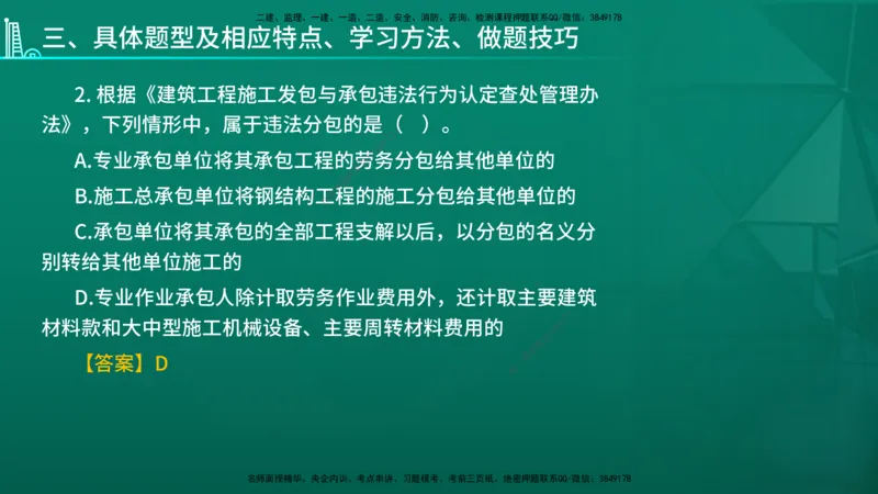 2026年一建《法规》导学在线版_2026年一级建造师_2026年一建法规_2026年一建法规SVIP_02-基础精讲✿高端面授✿深度强化_03-2026年一建法规-优路教育-教材精讲班-苗信虎