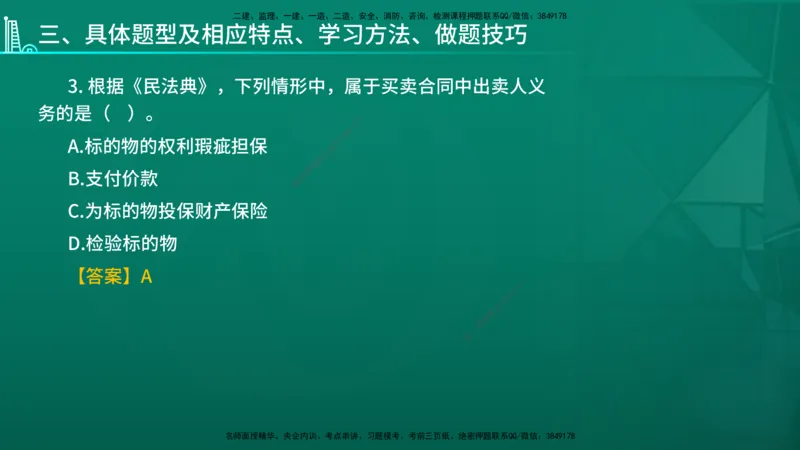 2026年一建《法规》导学在线版_2026年一级建造师_2026年一建法规_2026年一建法规SVIP_02-基础精讲✿高端面授✿深度强化_03-2026年一建法规-优路教育-教材精讲班-苗信虎