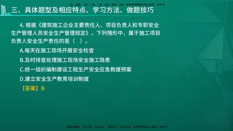 2026年一建《法规》导学在线版_2026年一级建造师_2026年一建法规_2026年一建法规SVIP_02-基础精讲✿高端面授✿深度强化_03-2026年一建法规-优路教育-教材精讲班-苗信虎