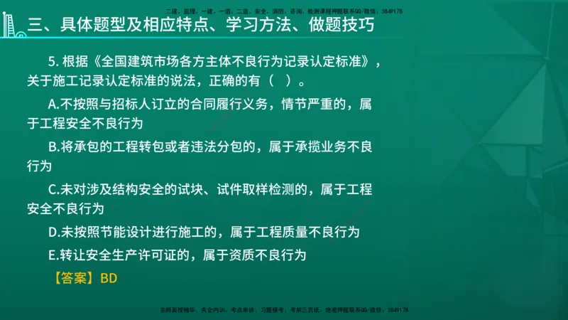 2026年一建《法规》导学在线版_2026年一级建造师_2026年一建法规_2026年一建法规SVIP_02-基础精讲✿高端面授✿深度强化_03-2026年一建法规-优路教育-教材精讲班-苗信虎