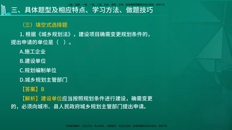 2026年一建《法规》导学在线版_2026年一级建造师_2026年一建法规_2026年一建法规SVIP_02-基础精讲✿高端面授✿深度强化_03-2026年一建法规-优路教育-教材精讲班-苗信虎