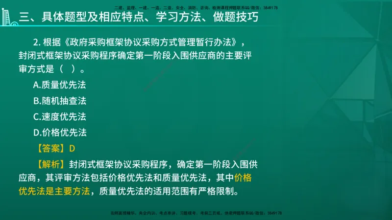 2026年一建《法规》导学在线版_2026年一级建造师_2026年一建法规_2026年一建法规SVIP_02-基础精讲✿高端面授✿深度强化_03-2026年一建法规-优路教育-教材精讲班-苗信虎