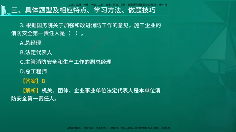 2026年一建《法规》导学在线版_2026年一级建造师_2026年一建法规_2026年一建法规SVIP_02-基础精讲✿高端面授✿深度强化_03-2026年一建法规-优路教育-教材精讲班-苗信虎